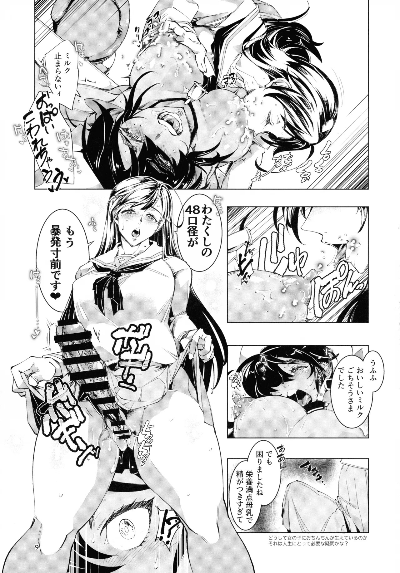 (C106) [Reiwa Denji (Shinkuukan)] Milk Hall Donzoko - Page 9