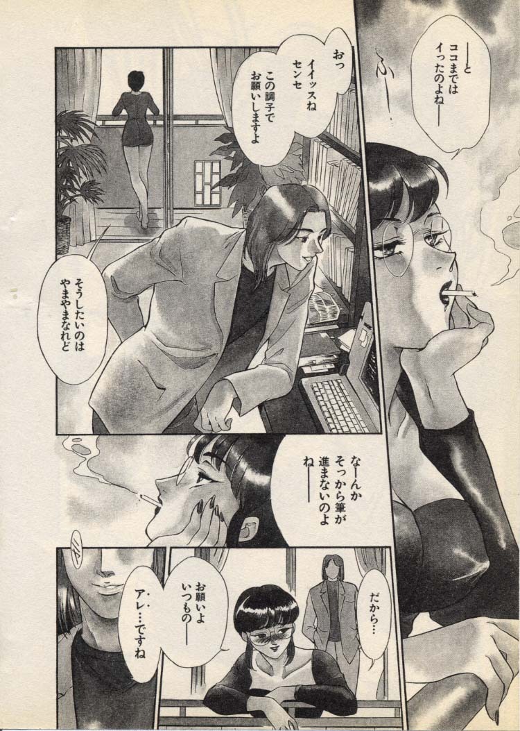 [Fujii Akiko, Akiyama Michio] OO III Aiyoku no Ougonritsu - Page 103