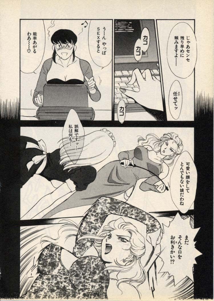 [Fujii Akiko, Akiyama Michio] OO III Aiyoku no Ougonritsu - Page 109
