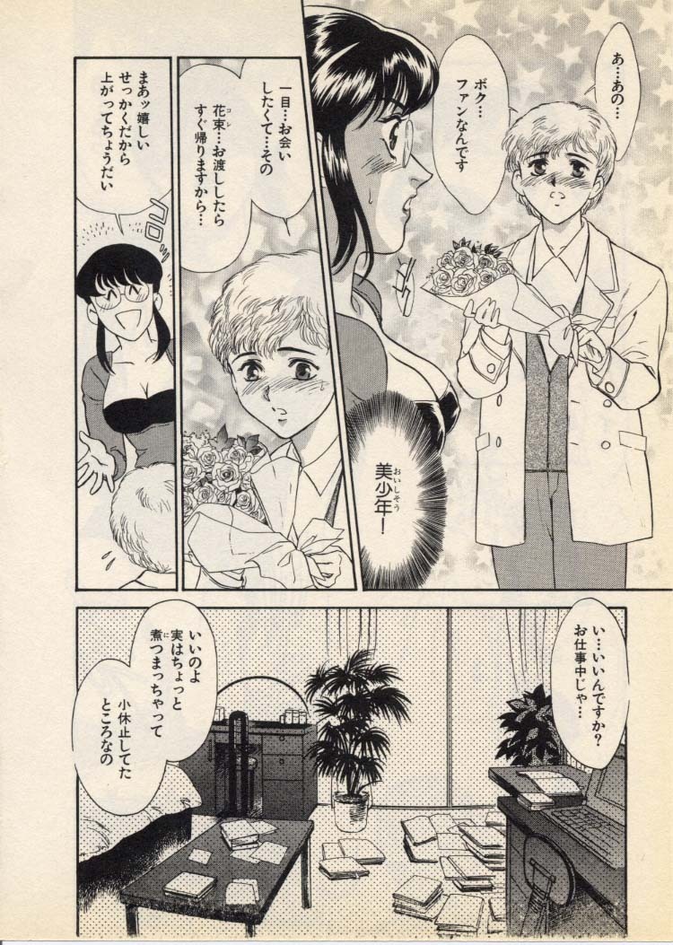 [Fujii Akiko, Akiyama Michio] OO III Aiyoku no Ougonritsu - Page 113