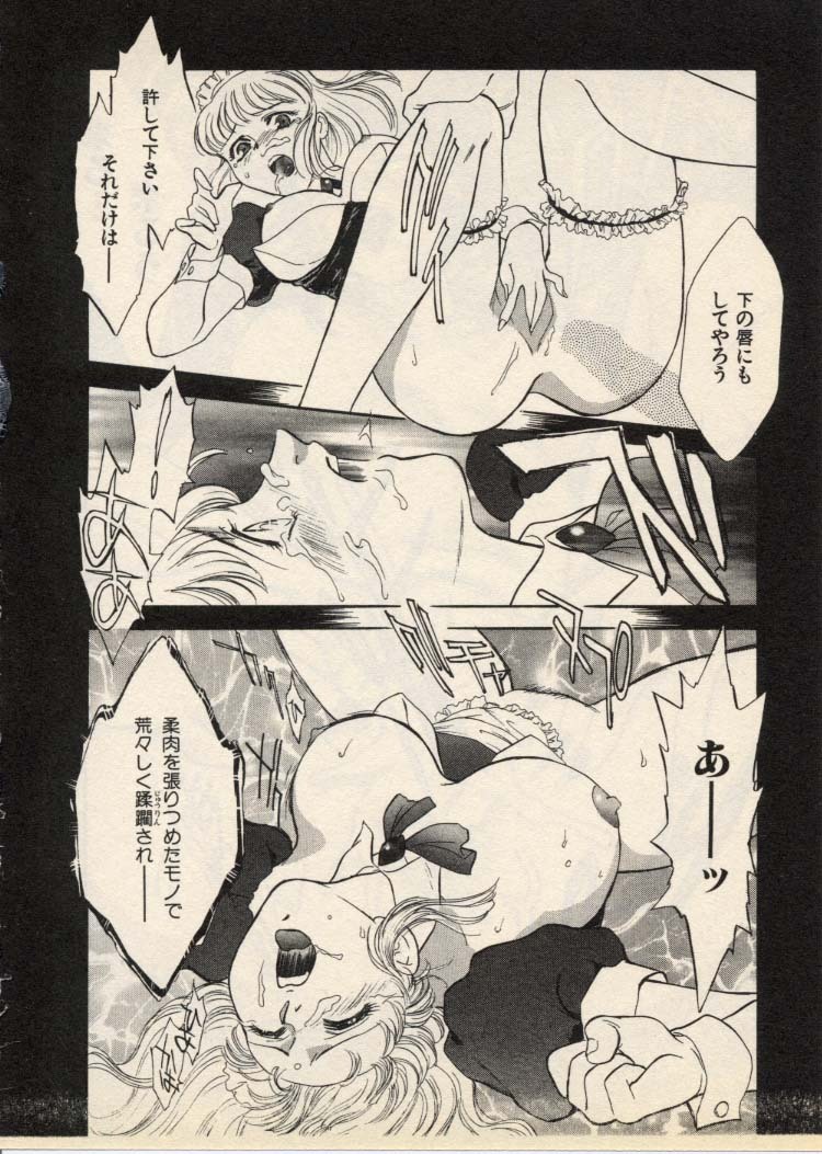 [Fujii Akiko, Akiyama Michio] OO III Aiyoku no Ougonritsu - Page 119