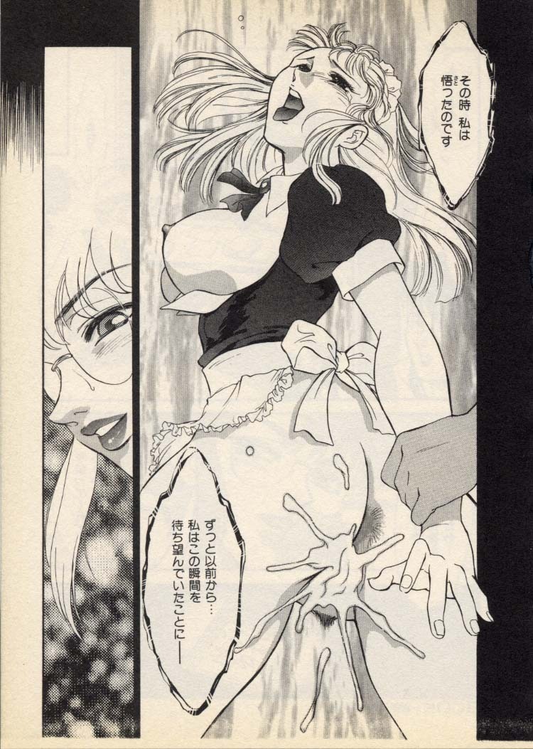 [Fujii Akiko, Akiyama Michio] OO III Aiyoku no Ougonritsu - Page 120