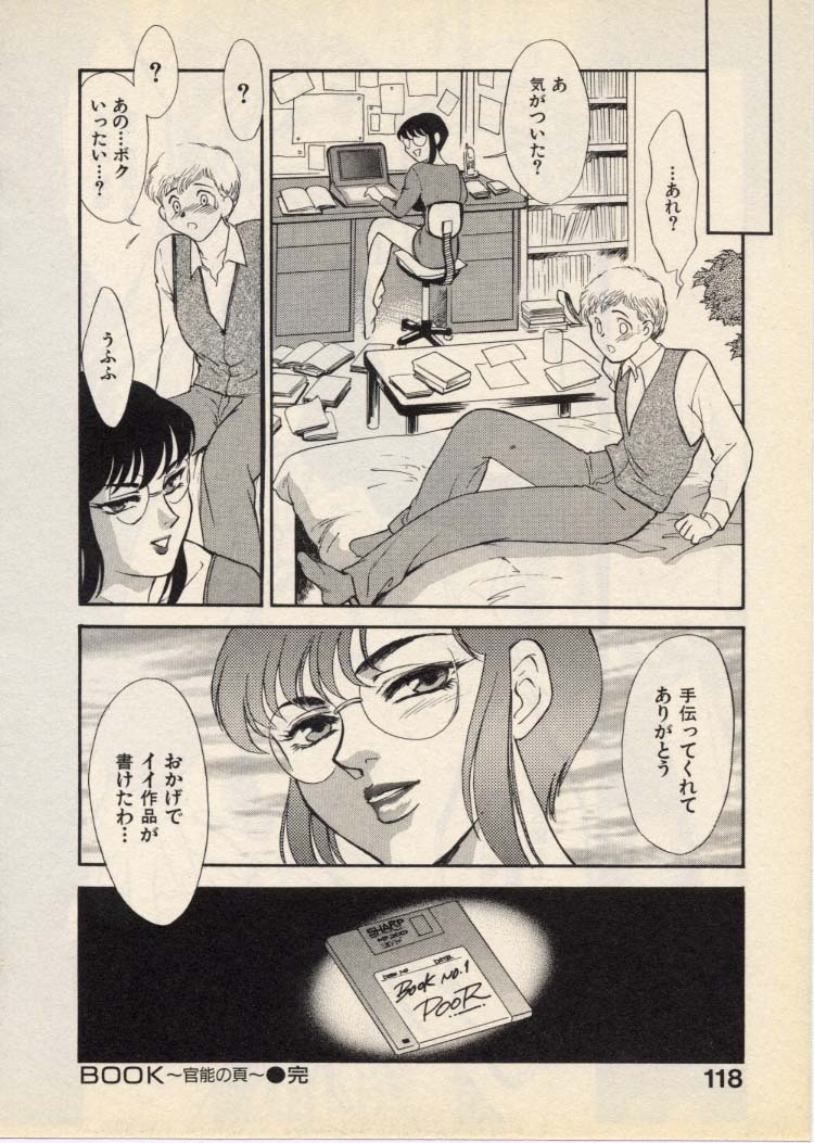 [Fujii Akiko, Akiyama Michio] OO III Aiyoku no Ougonritsu - Page 121
