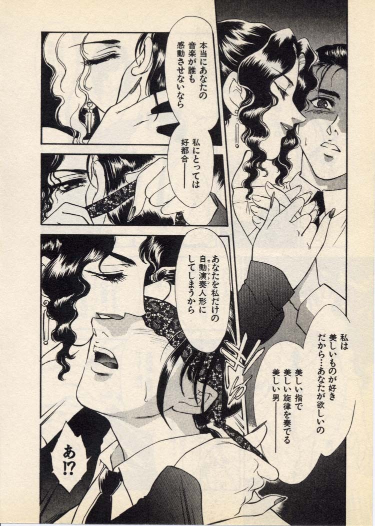 [Fujii Akiko, Akiyama Michio] OO III Aiyoku no Ougonritsu - Page 131
