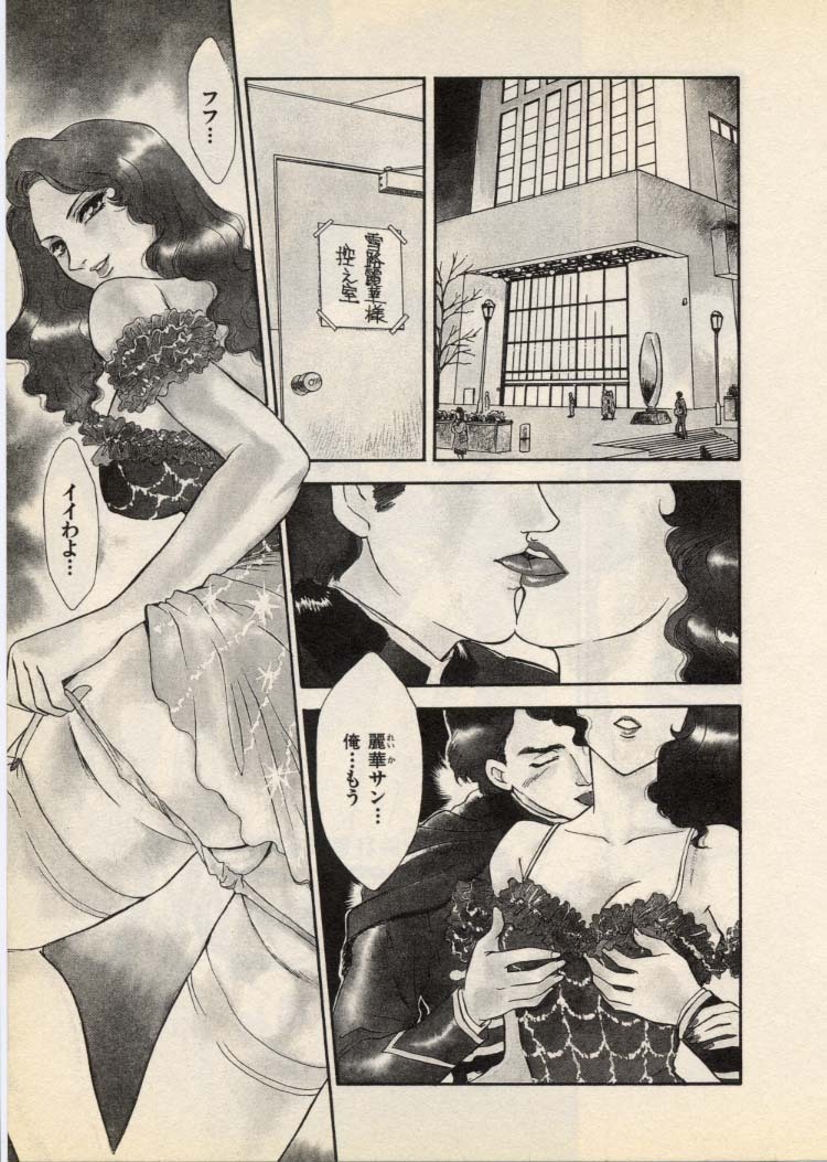 [Fujii Akiko, Akiyama Michio] OO III Aiyoku no Ougonritsu - Page 146