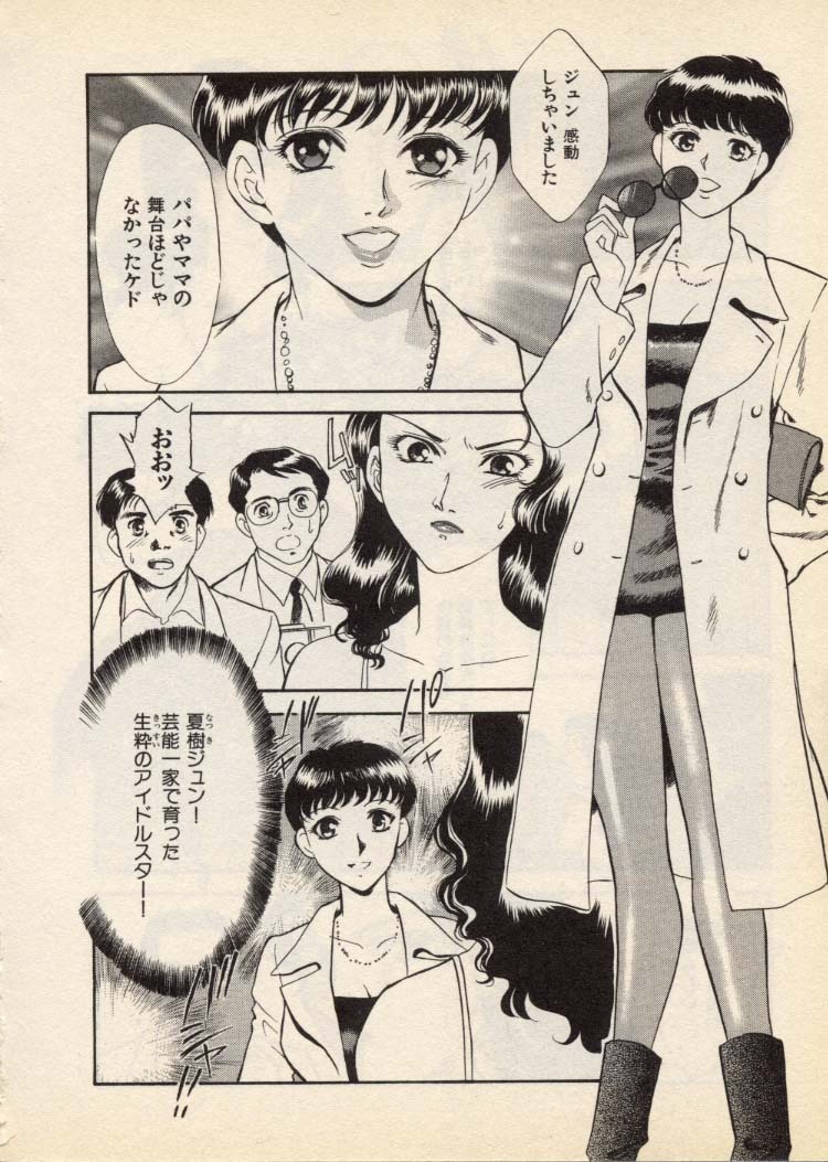 [Fujii Akiko, Akiyama Michio] OO III Aiyoku no Ougonritsu - Page 155