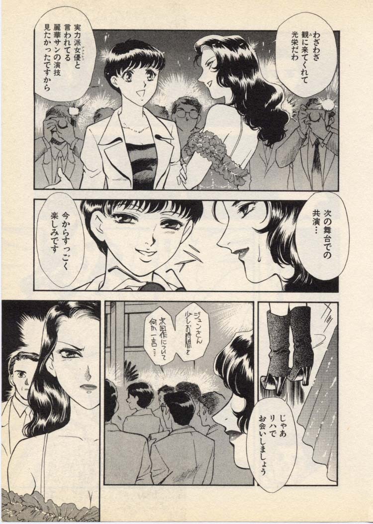 [Fujii Akiko, Akiyama Michio] OO III Aiyoku no Ougonritsu - Page 156