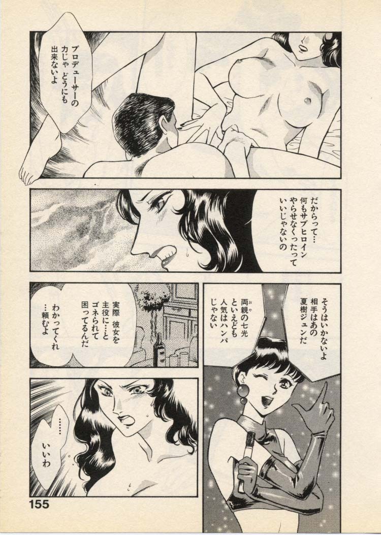 [Fujii Akiko, Akiyama Michio] OO III Aiyoku no Ougonritsu - Page 158
