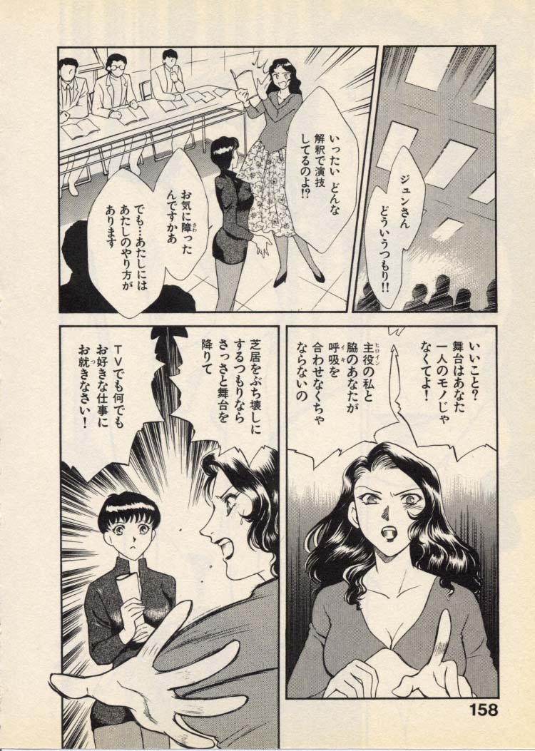 [Fujii Akiko, Akiyama Michio] OO III Aiyoku no Ougonritsu - Page 161