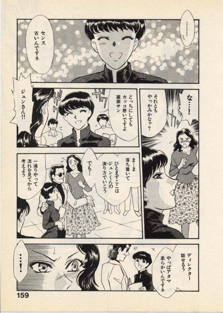 [Fujii Akiko, Akiyama Michio] OO III Aiyoku no Ougonritsu - Page 162