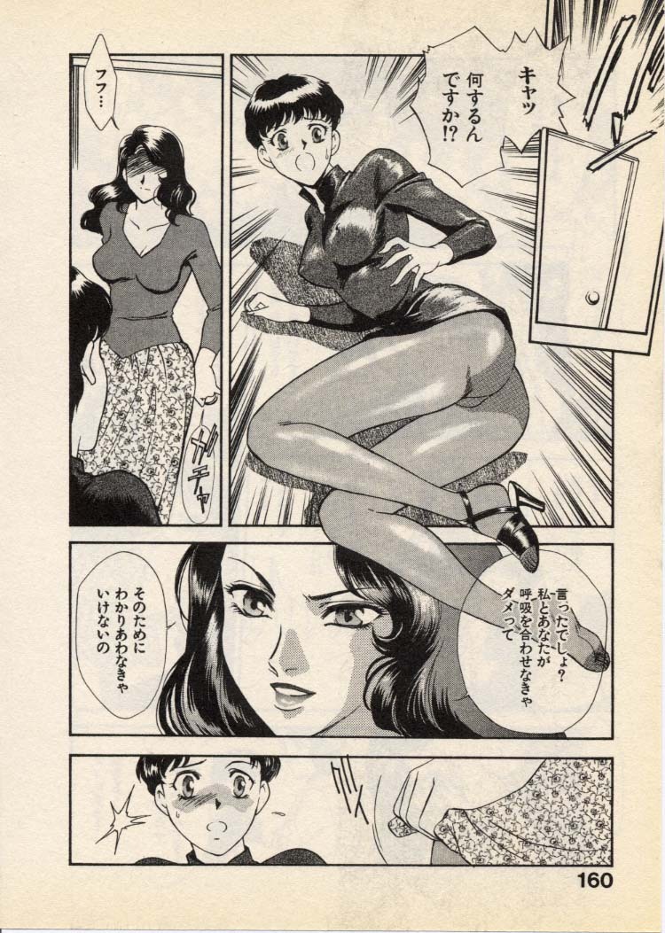 [Fujii Akiko, Akiyama Michio] OO III Aiyoku no Ougonritsu - Page 163