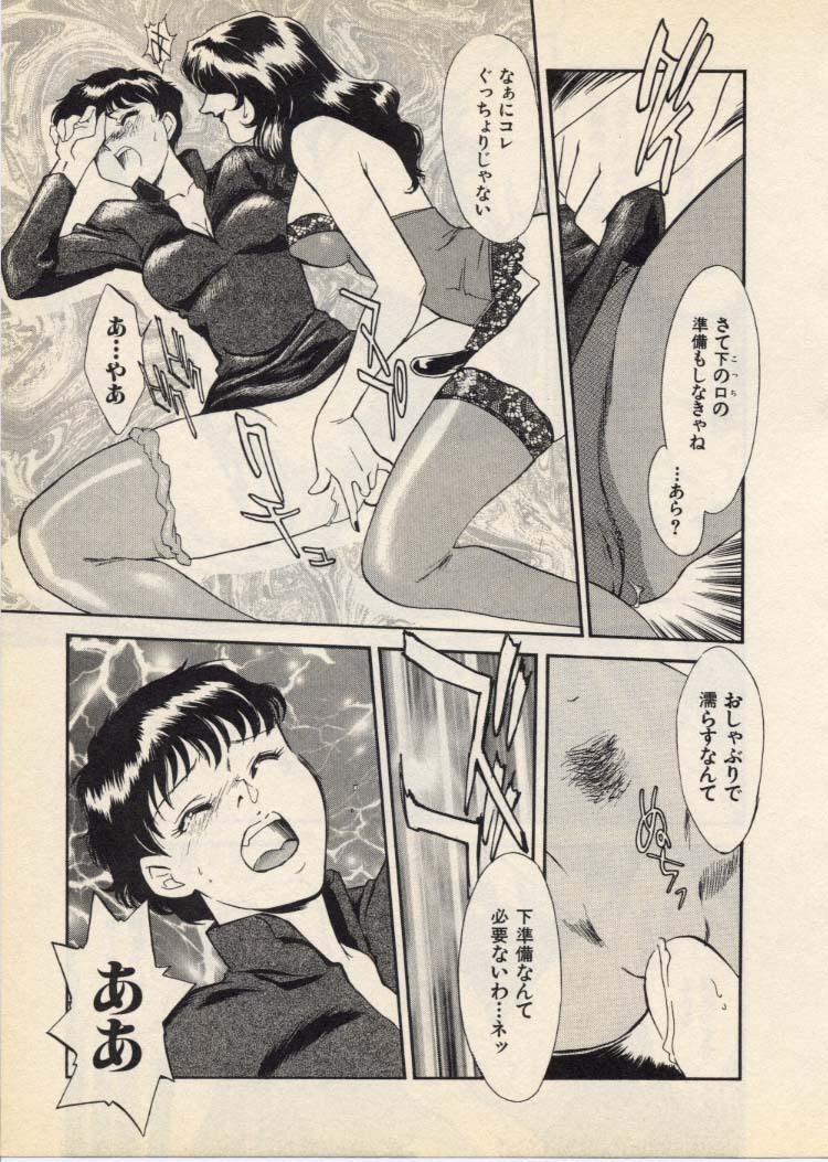 [Fujii Akiko, Akiyama Michio] OO III Aiyoku no Ougonritsu - Page 166