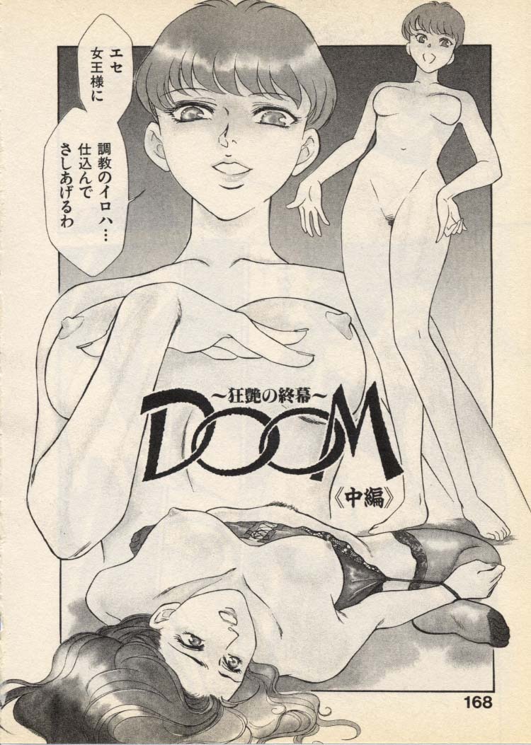 [Fujii Akiko, Akiyama Michio] OO III Aiyoku no Ougonritsu - Page 171