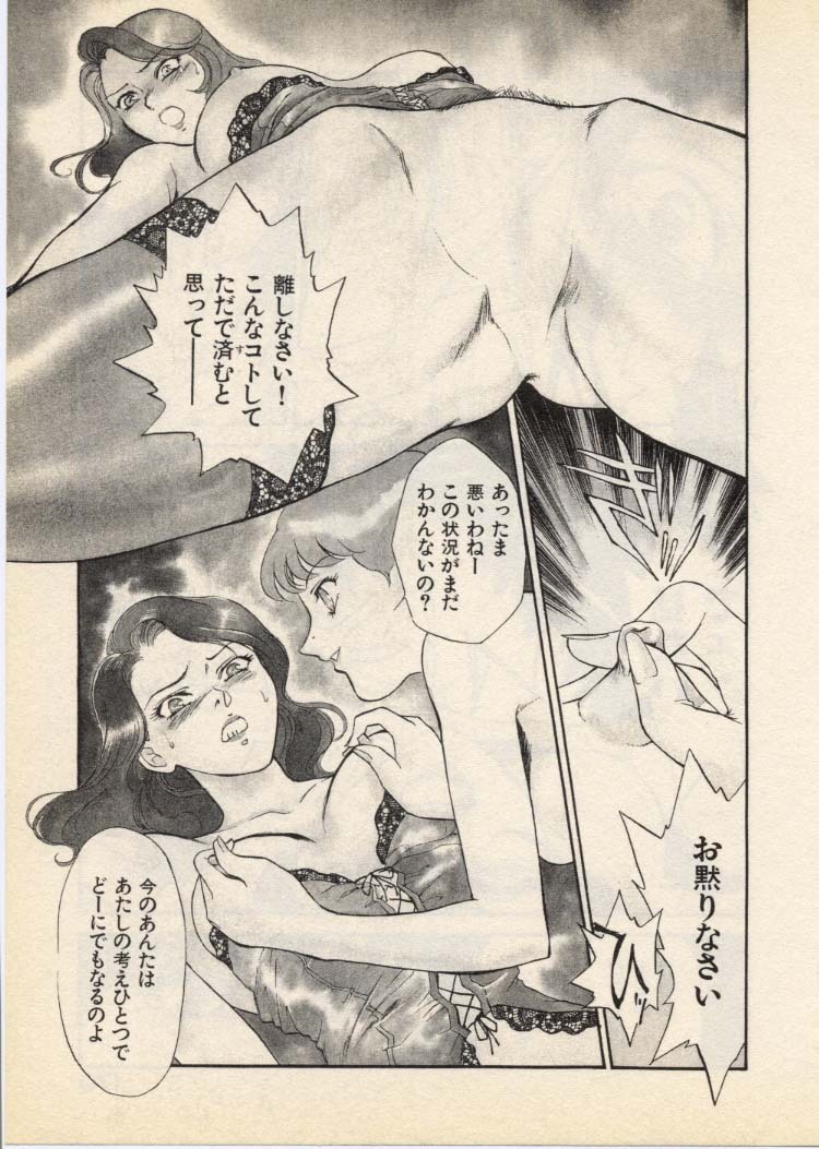 [Fujii Akiko, Akiyama Michio] OO III Aiyoku no Ougonritsu - Page 172