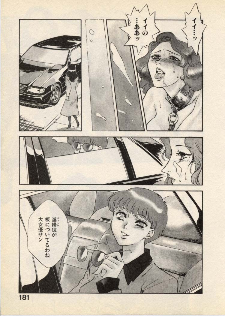 [Fujii Akiko, Akiyama Michio] OO III Aiyoku no Ougonritsu - Page 184