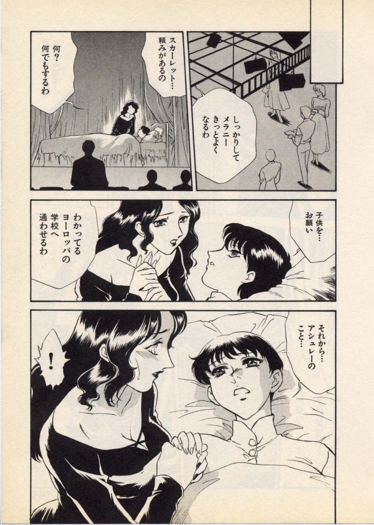 [Fujii Akiko, Akiyama Michio] OO III Aiyoku no Ougonritsu - Page 186
