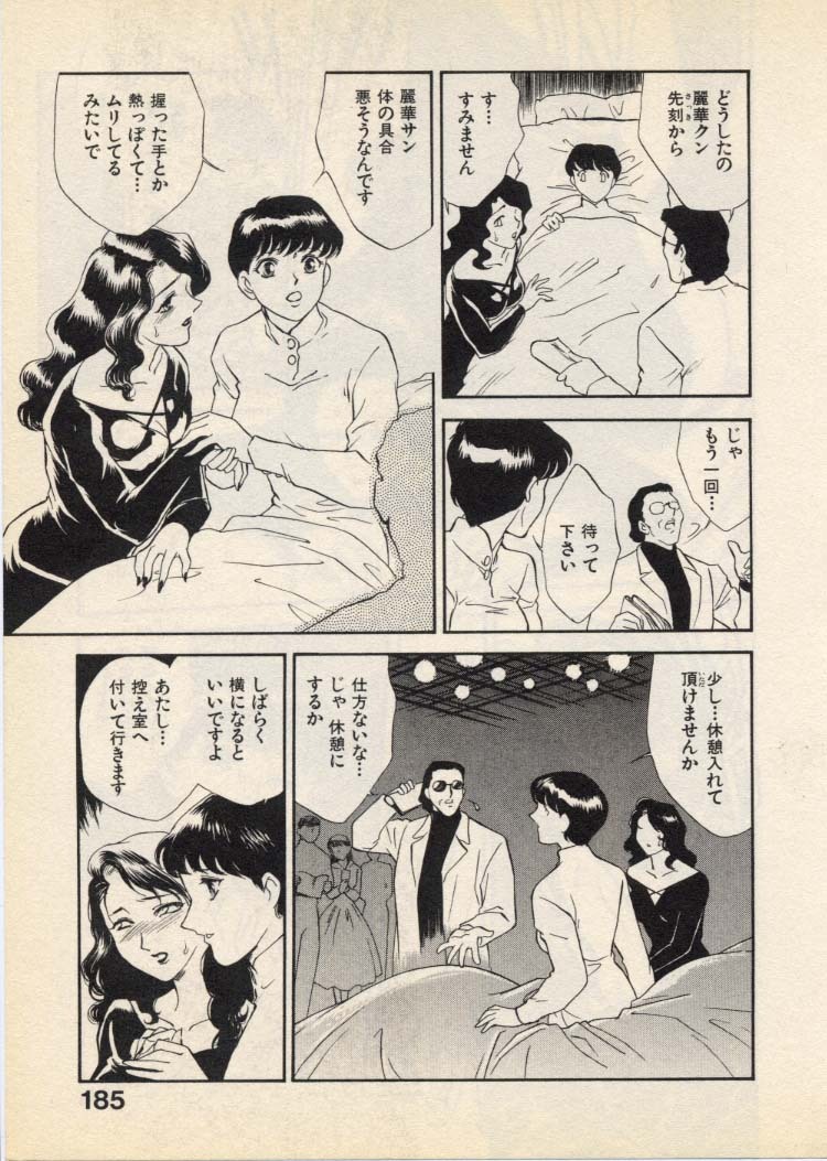[Fujii Akiko, Akiyama Michio] OO III Aiyoku no Ougonritsu - Page 188