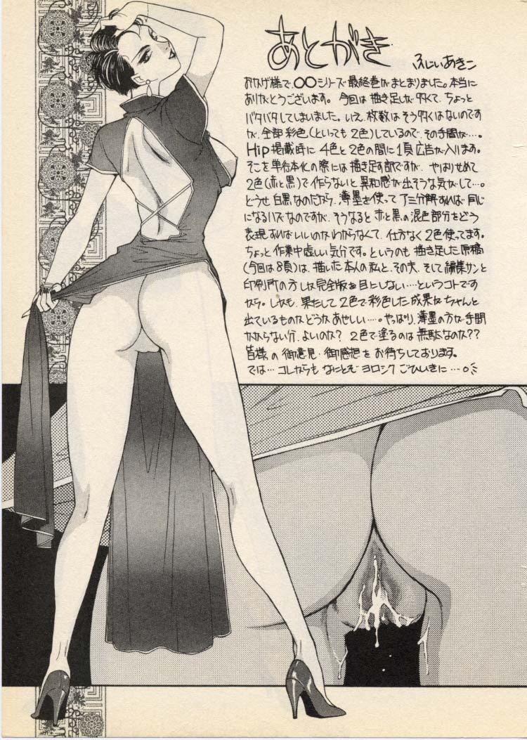 [Fujii Akiko, Akiyama Michio] OO III Aiyoku no Ougonritsu - Page 200