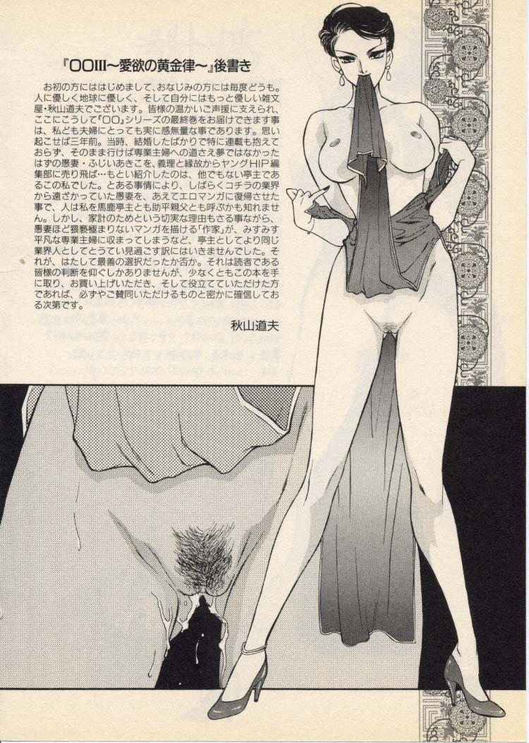 [Fujii Akiko, Akiyama Michio] OO III Aiyoku no Ougonritsu - Page 201