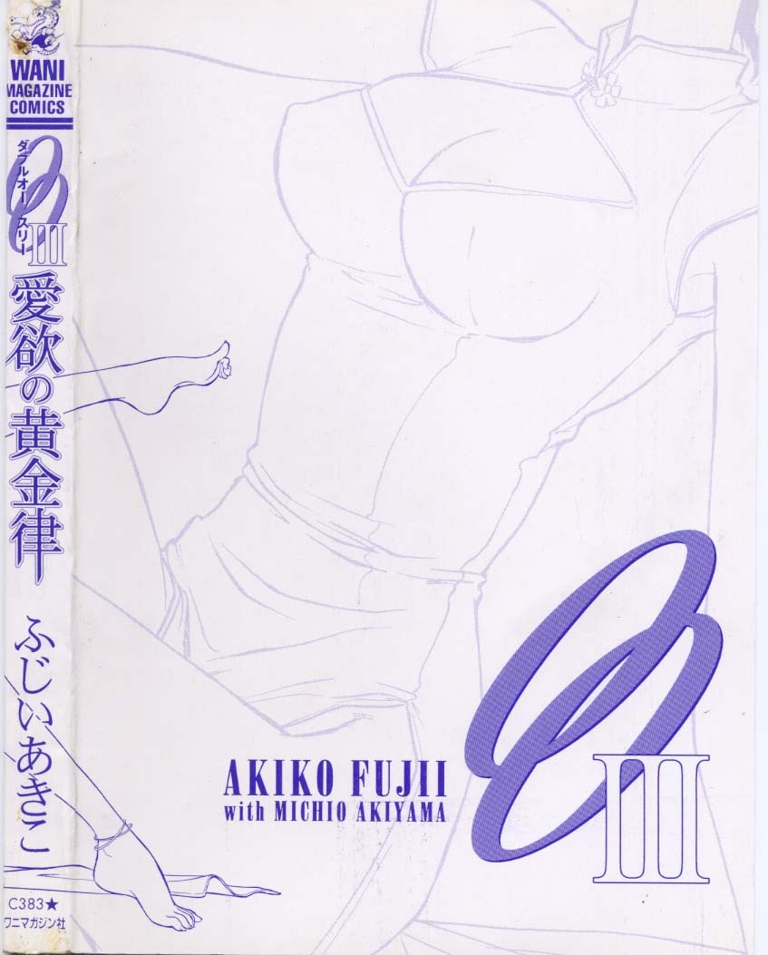 [Fujii Akiko, Akiyama Michio] OO III Aiyoku no Ougonritsu - Page 204