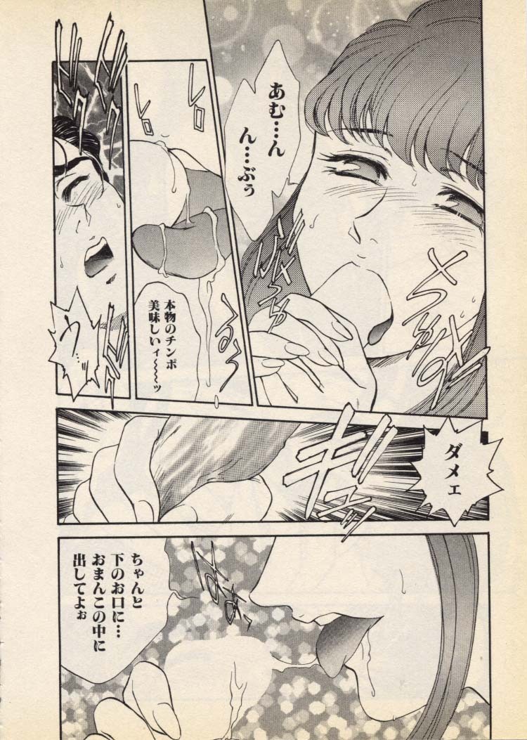 [Fujii Akiko, Akiyama Michio] OO III Aiyoku no Ougonritsu - Page 25