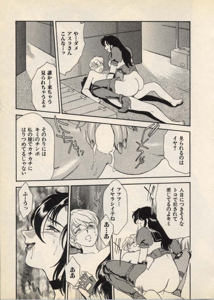 [Fujii Akiko, Akiyama Michio] OO III Aiyoku no Ougonritsu - Page 46