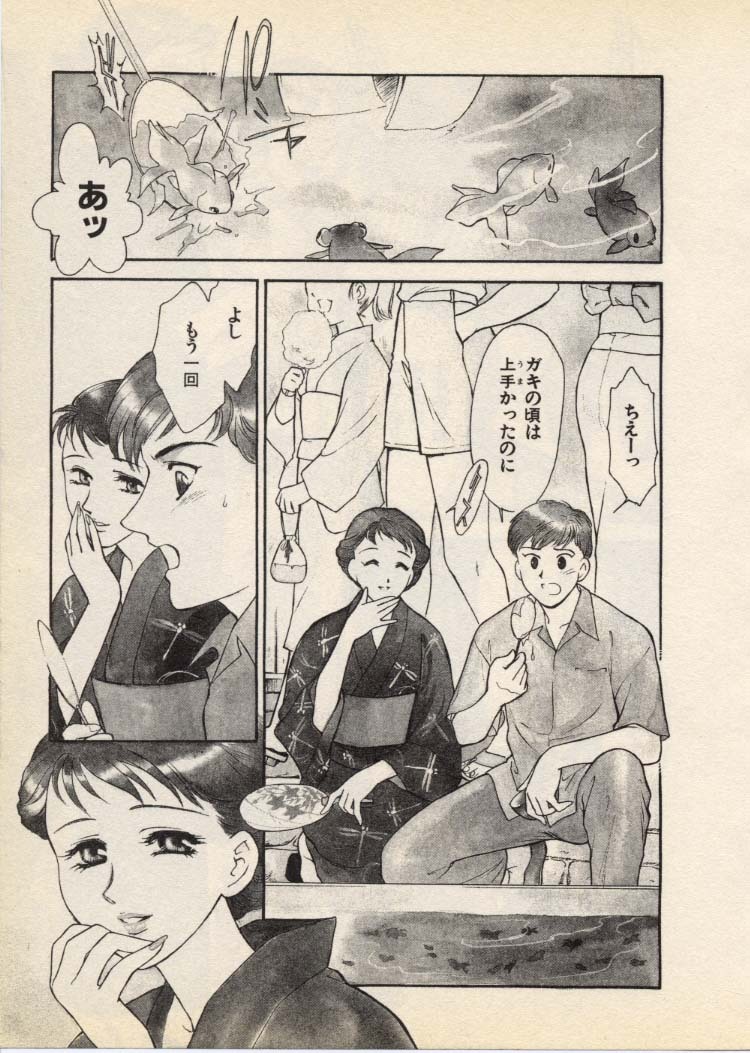 [Fujii Akiko, Akiyama Michio] OO III Aiyoku no Ougonritsu - Page 52