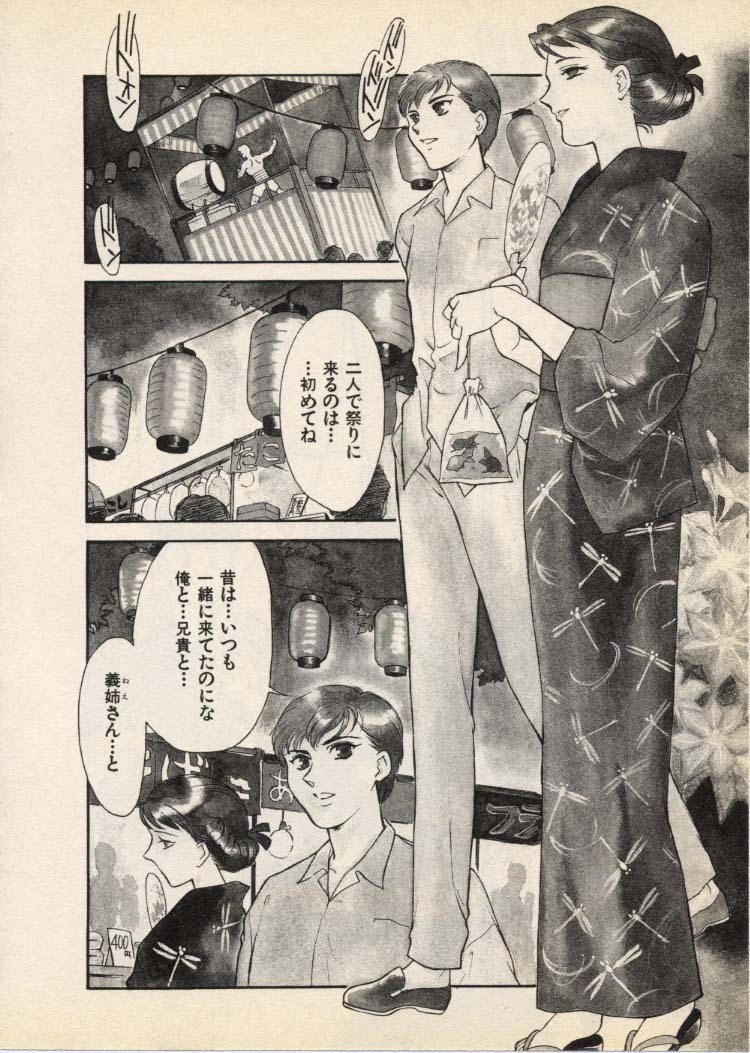 [Fujii Akiko, Akiyama Michio] OO III Aiyoku no Ougonritsu - Page 53