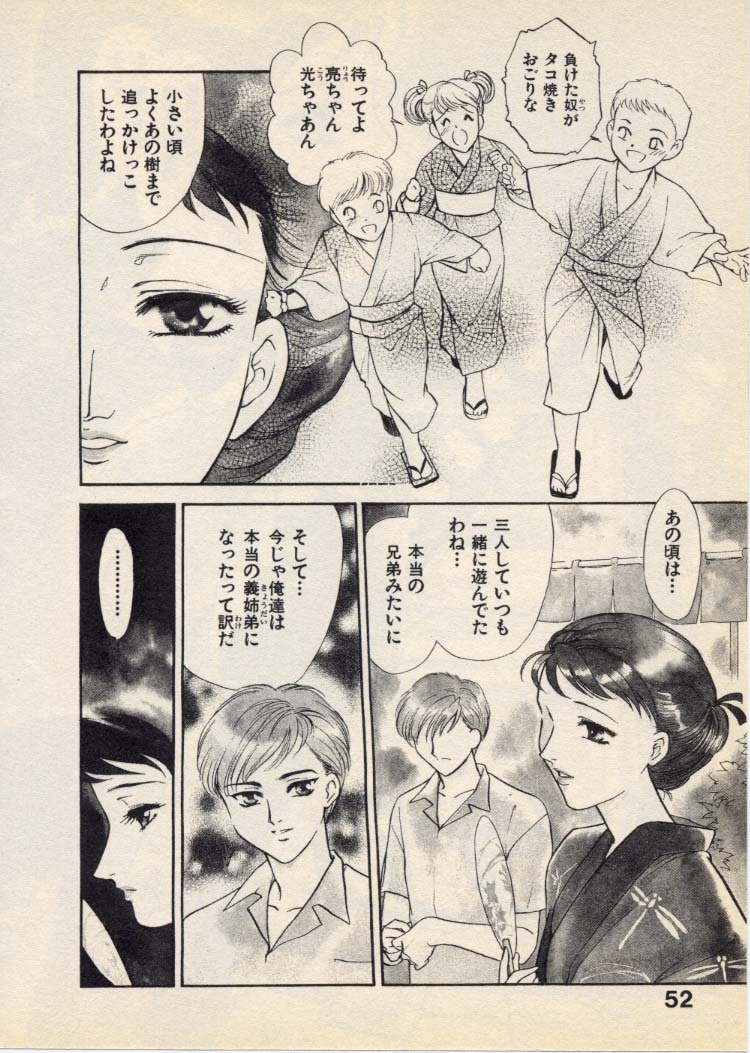 [Fujii Akiko, Akiyama Michio] OO III Aiyoku no Ougonritsu - Page 55