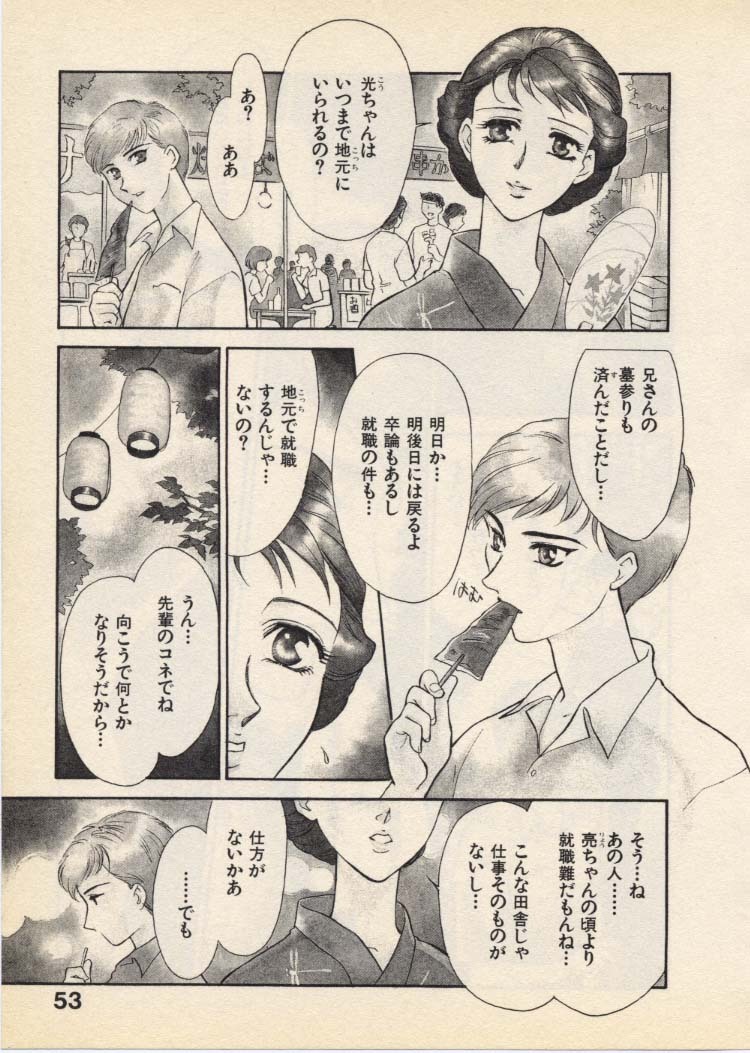 [Fujii Akiko, Akiyama Michio] OO III Aiyoku no Ougonritsu - Page 56