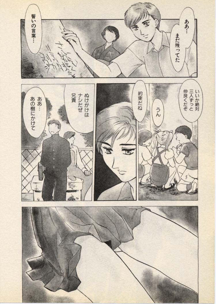 [Fujii Akiko, Akiyama Michio] OO III Aiyoku no Ougonritsu - Page 59