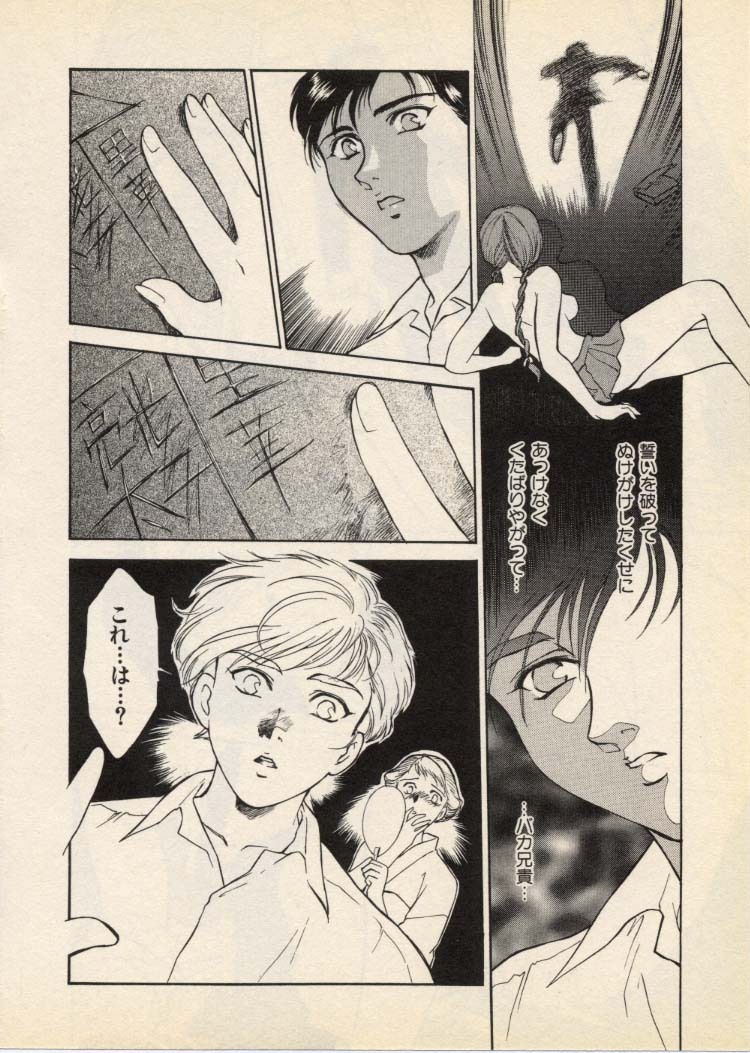 [Fujii Akiko, Akiyama Michio] OO III Aiyoku no Ougonritsu - Page 61