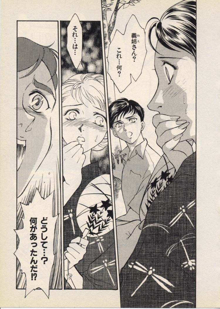 [Fujii Akiko, Akiyama Michio] OO III Aiyoku no Ougonritsu - Page 62
