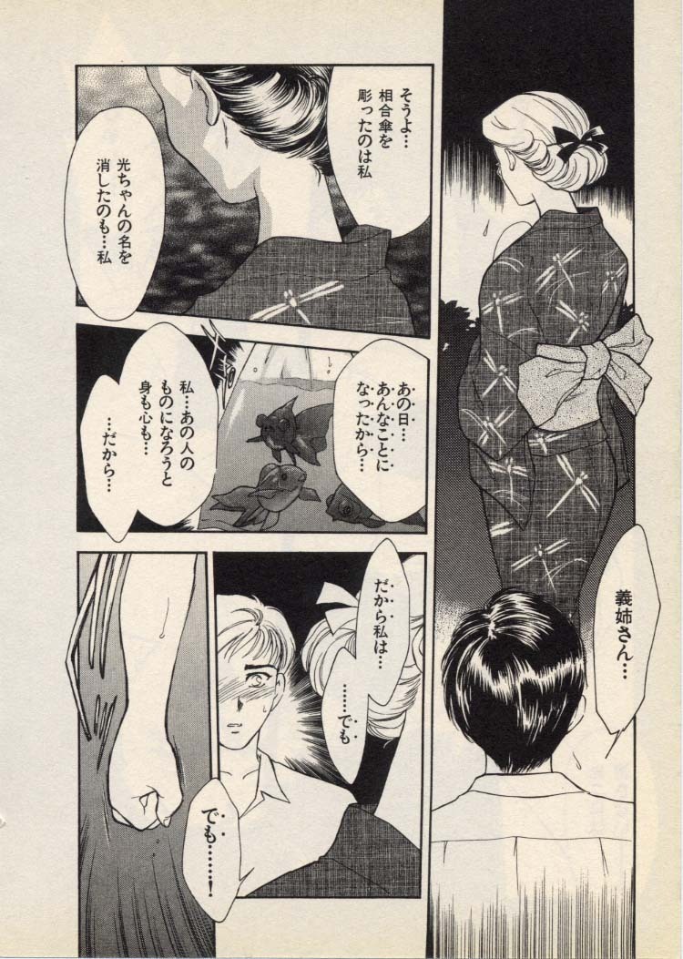 [Fujii Akiko, Akiyama Michio] OO III Aiyoku no Ougonritsu - Page 65