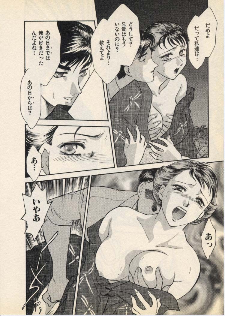 [Fujii Akiko, Akiyama Michio] OO III Aiyoku no Ougonritsu - Page 67
