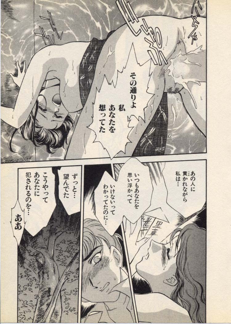 [Fujii Akiko, Akiyama Michio] OO III Aiyoku no Ougonritsu - Page 72