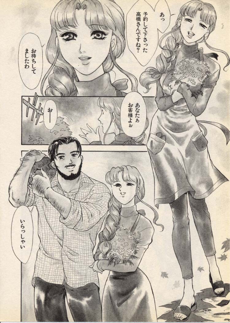 [Fujii Akiko, Akiyama Michio] OO III Aiyoku no Ougonritsu - Page 77