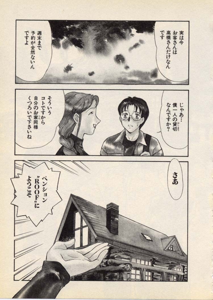 [Fujii Akiko, Akiyama Michio] OO III Aiyoku no Ougonritsu - Page 78