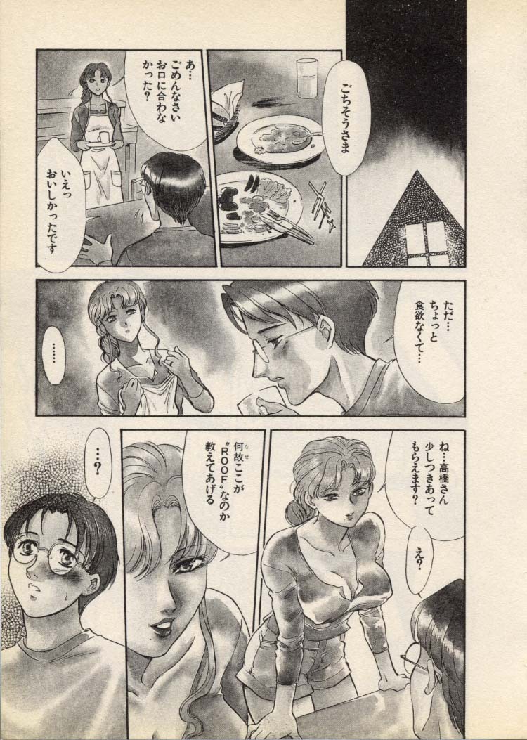 [Fujii Akiko, Akiyama Michio] OO III Aiyoku no Ougonritsu - Page 80