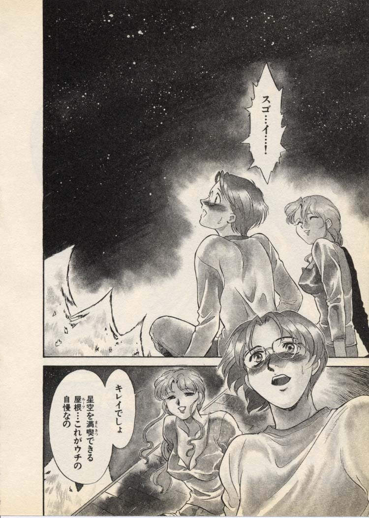 [Fujii Akiko, Akiyama Michio] OO III Aiyoku no Ougonritsu - Page 83