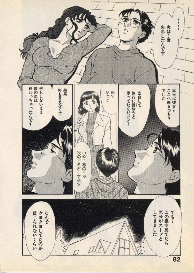 [Fujii Akiko, Akiyama Michio] OO III Aiyoku no Ougonritsu - Page 85