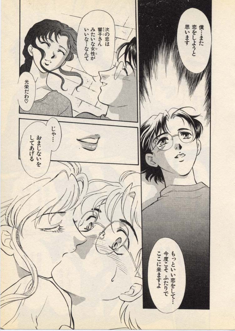 [Fujii Akiko, Akiyama Michio] OO III Aiyoku no Ougonritsu - Page 86