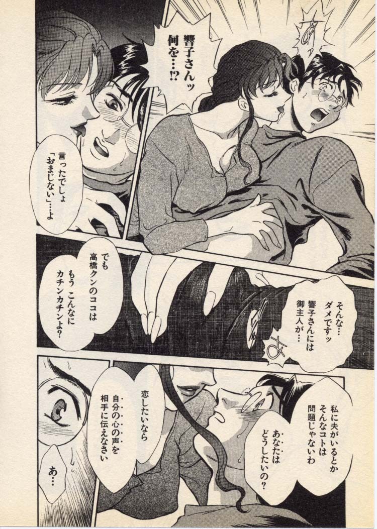[Fujii Akiko, Akiyama Michio] OO III Aiyoku no Ougonritsu - Page 87