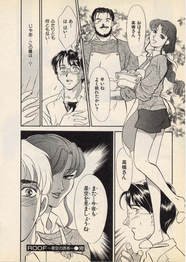 [Fujii Akiko, Akiyama Michio] OO III Aiyoku no Ougonritsu - Page 97