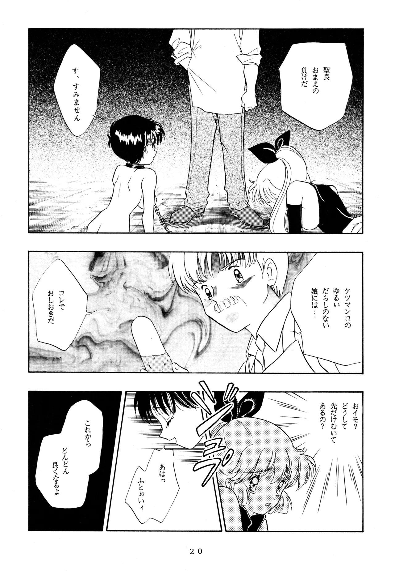 [Love Circle Young Punch (Kisaragi Honey, Hidemaru)] Ichigo Kick (Various) - Page 19
