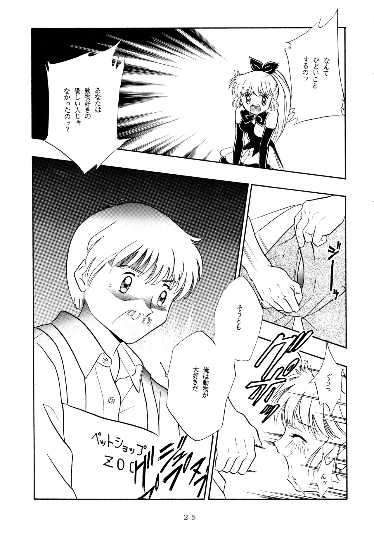 [Love Circle Young Punch (Kisaragi Honey, Hidemaru)] Ichigo Kick (Various) - Page 24