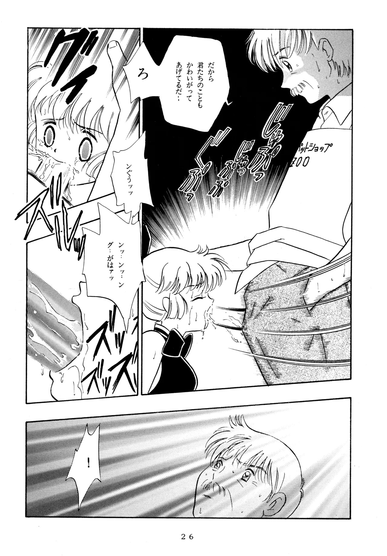 [Love Circle Young Punch (Kisaragi Honey, Hidemaru)] Ichigo Kick (Various) - Page 25