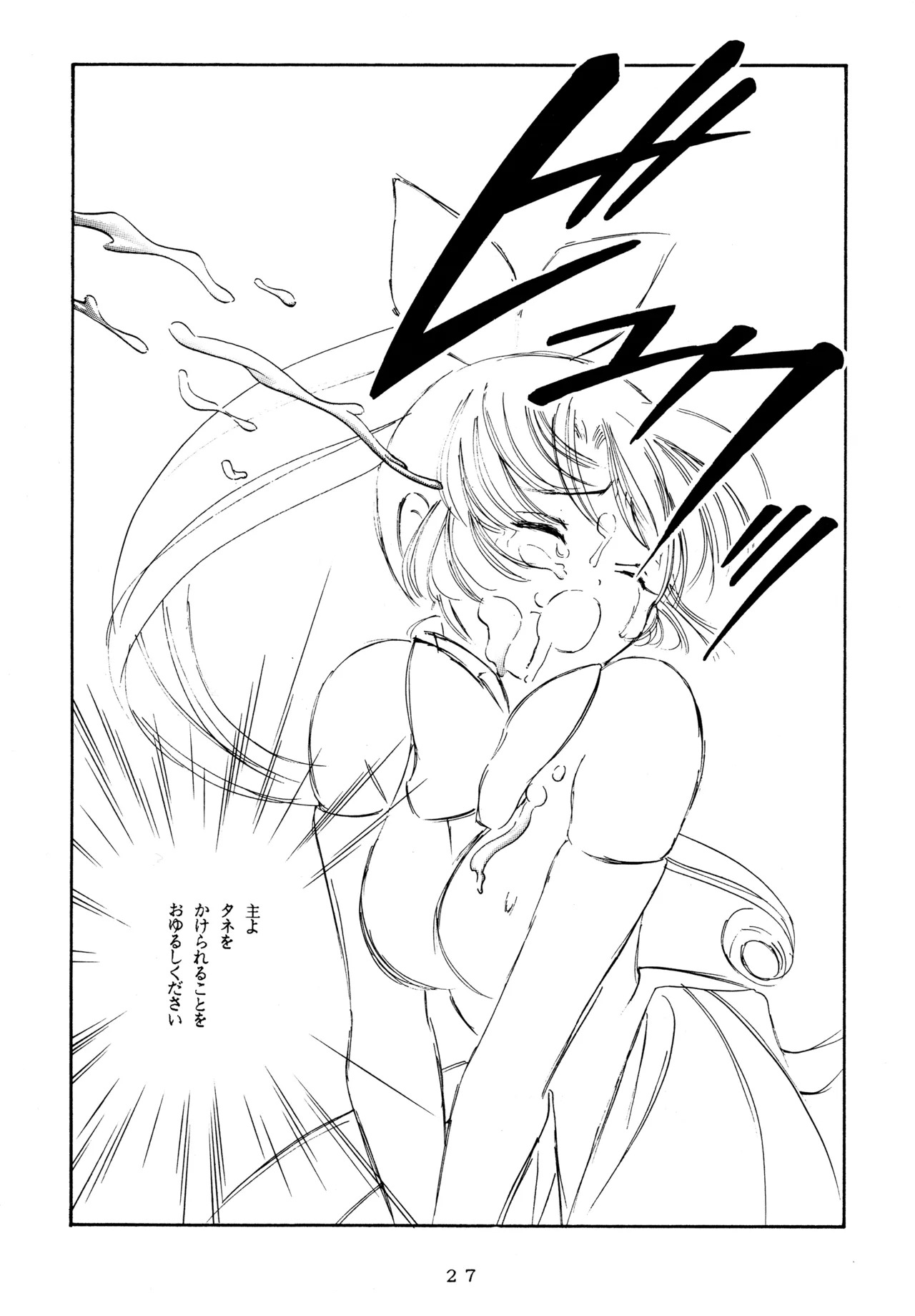 [Love Circle Young Punch (Kisaragi Honey, Hidemaru)] Ichigo Kick (Various) - Page 26