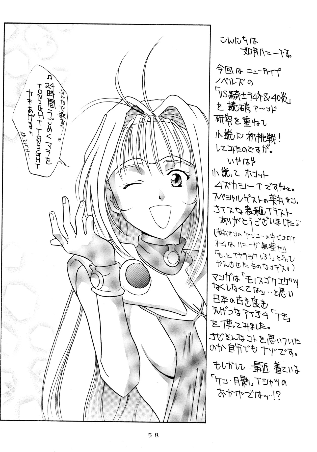 [Love Circle Young Punch (Kisaragi Honey, Hidemaru)] Ichigo Kick (Various) - Page 57