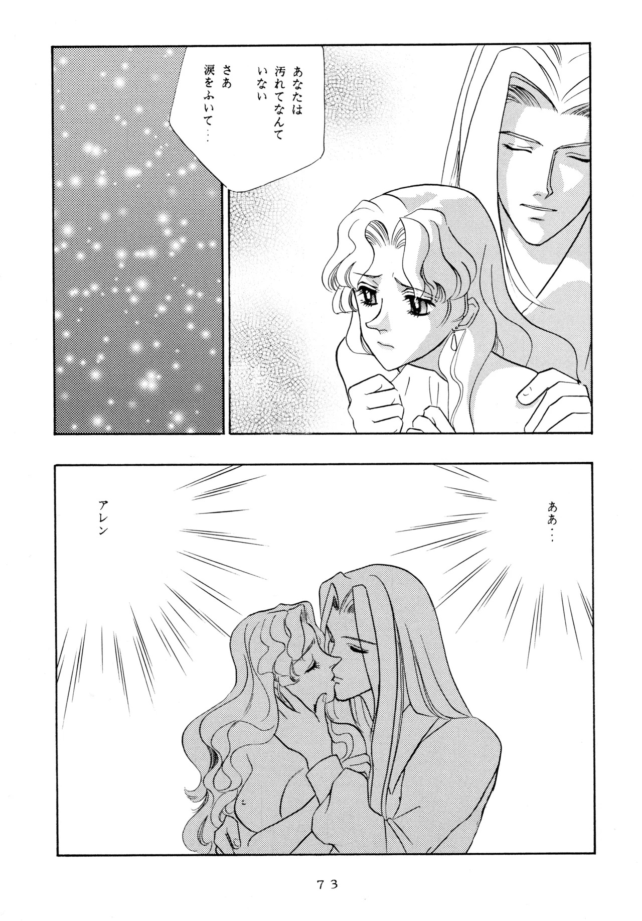 [Love Circle Young Punch (Kisaragi Honey, Hidemaru)] Ichigo Kick (Various) - Page 72
